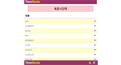Desktop Screenshot of kor.timegenie.com