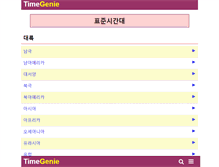 Tablet Screenshot of kor.timegenie.com