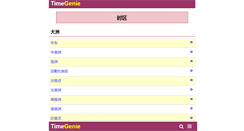 Desktop Screenshot of chi.timegenie.com